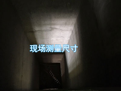 现场测量尺寸