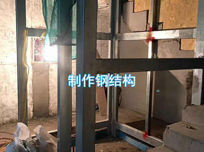 制作钢结构